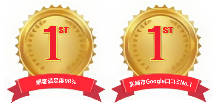 品質・価格満足度1st 安心できる解体業者1st